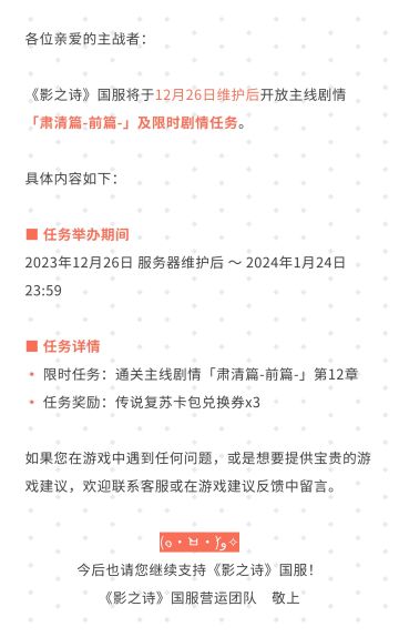 《影之诗》主线剧情追加及限时剧情任务