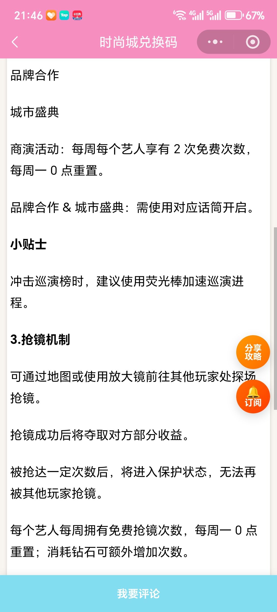 【时尚百货城】影视城功能用途解析 2