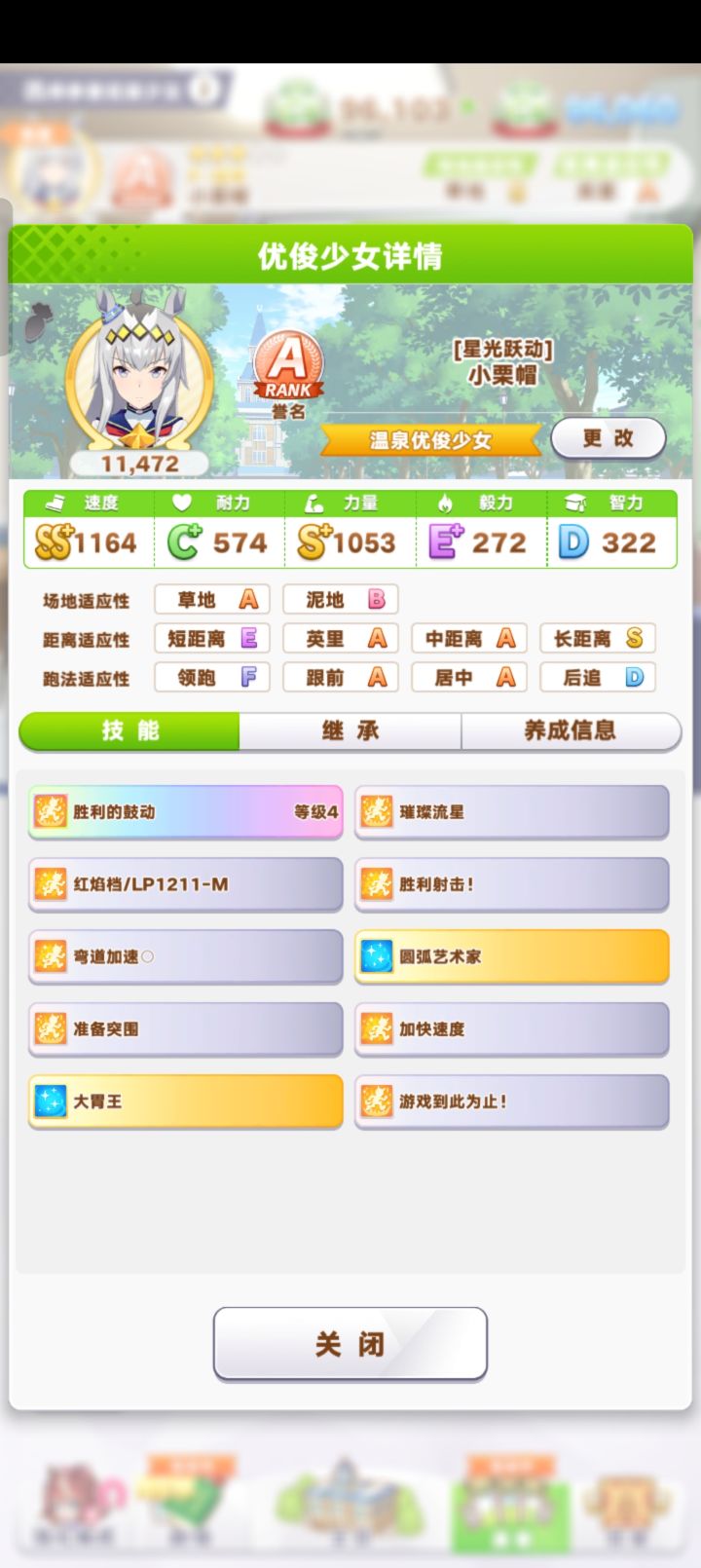 大佬们这两个小栗帽那个跑竞技场好点截图