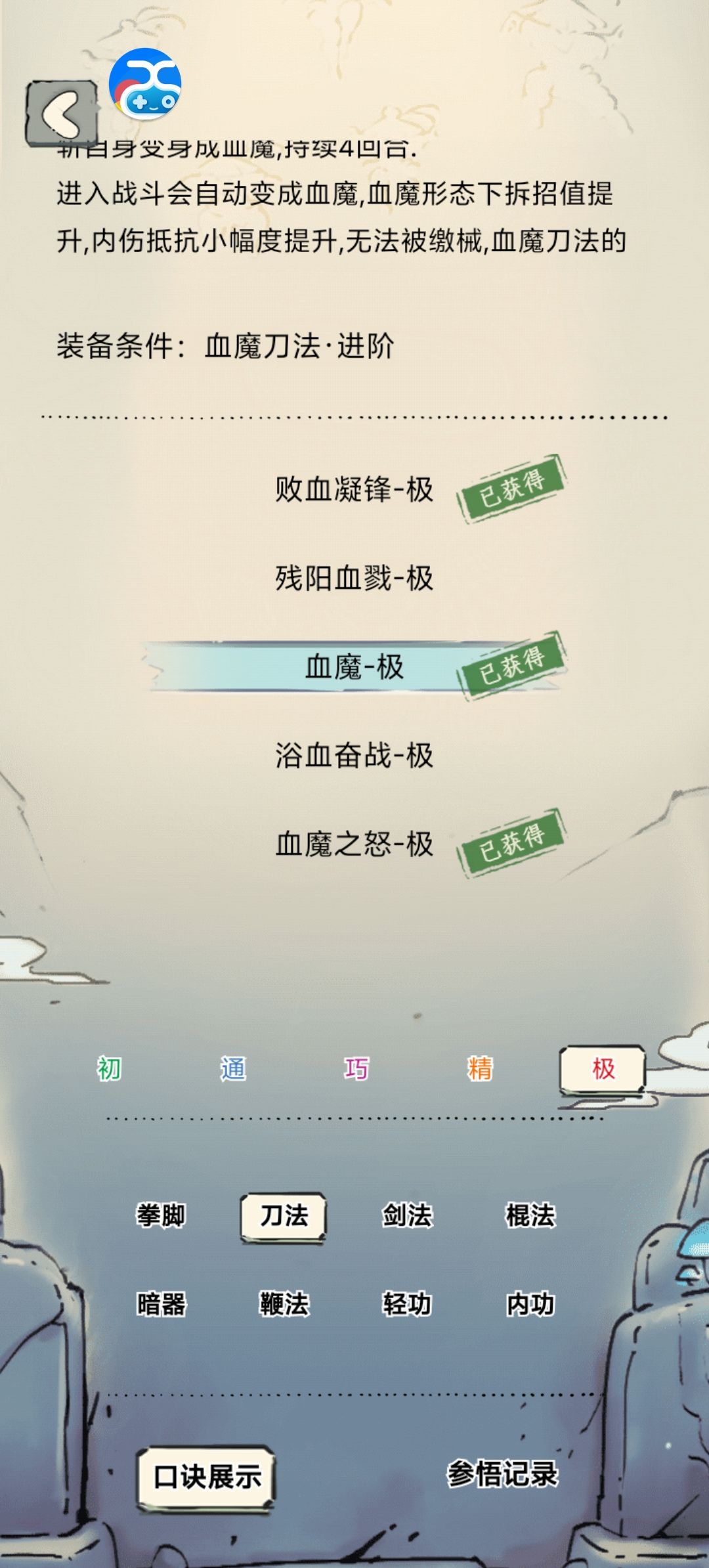 血魔极被缴械已经无人在意力 1