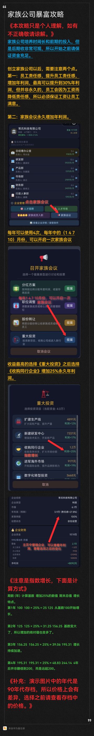 家族公司暴富攻略