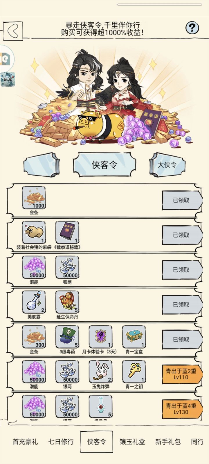 战令以氪，混14找个师傅截图