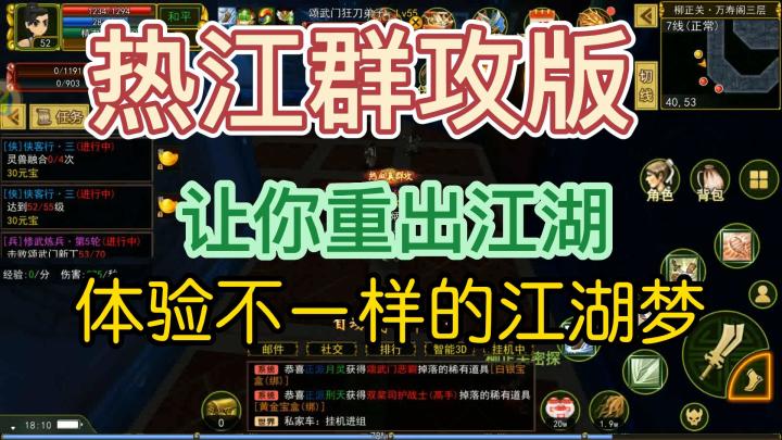 热江手游群攻版本:让你重出江湖,不留遗憾让你成为江湖第一侠客截图