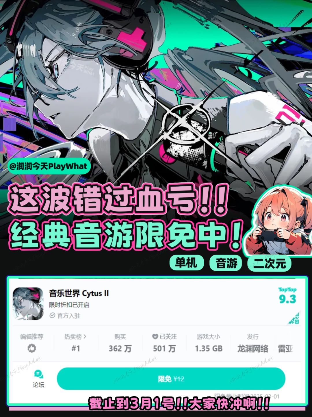 又又又被背刺啦!!!Cytus2限免速来! 1