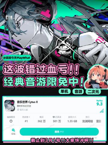 又又又被背刺啦！！！Cytus2限免速来！