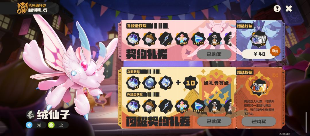 免费抓绒绒速来 1