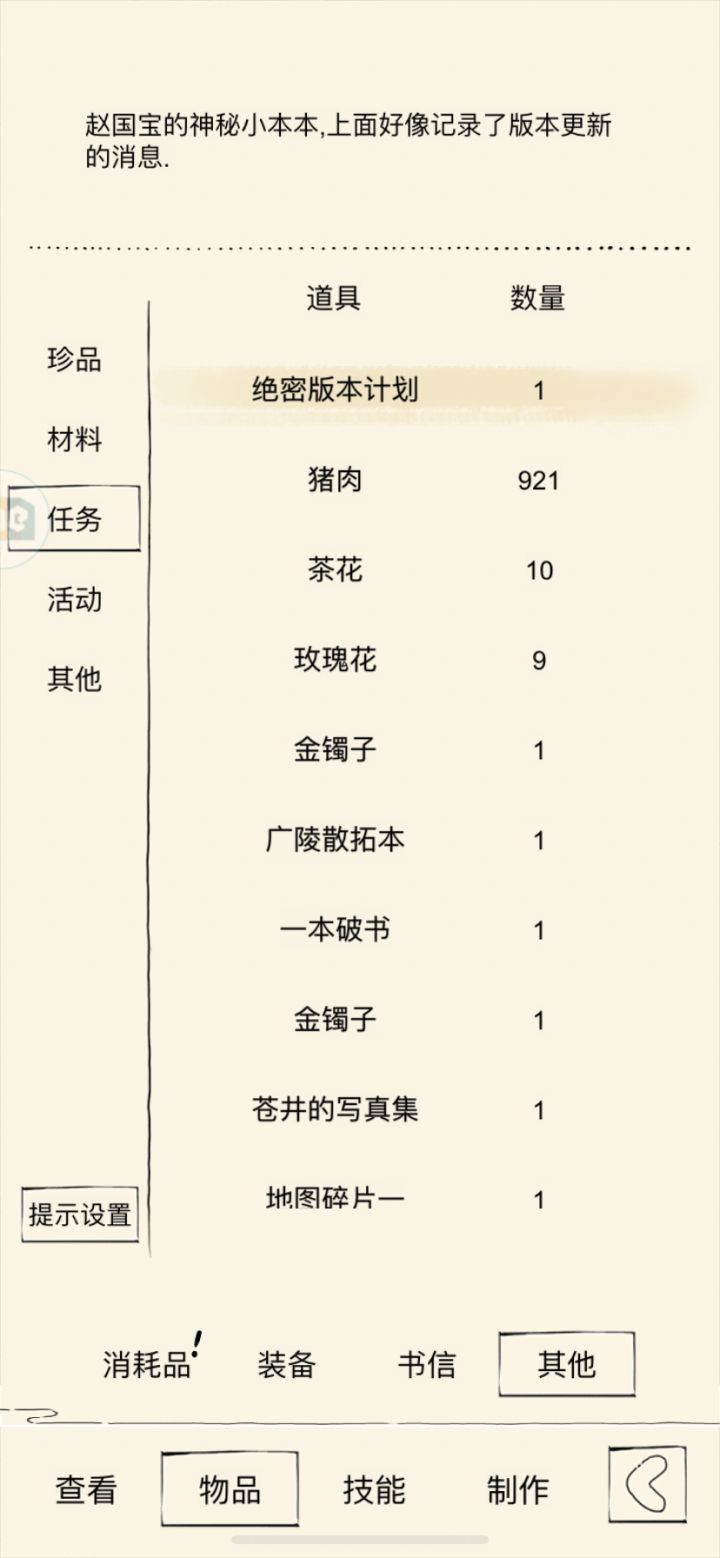 国宝上摸的截图