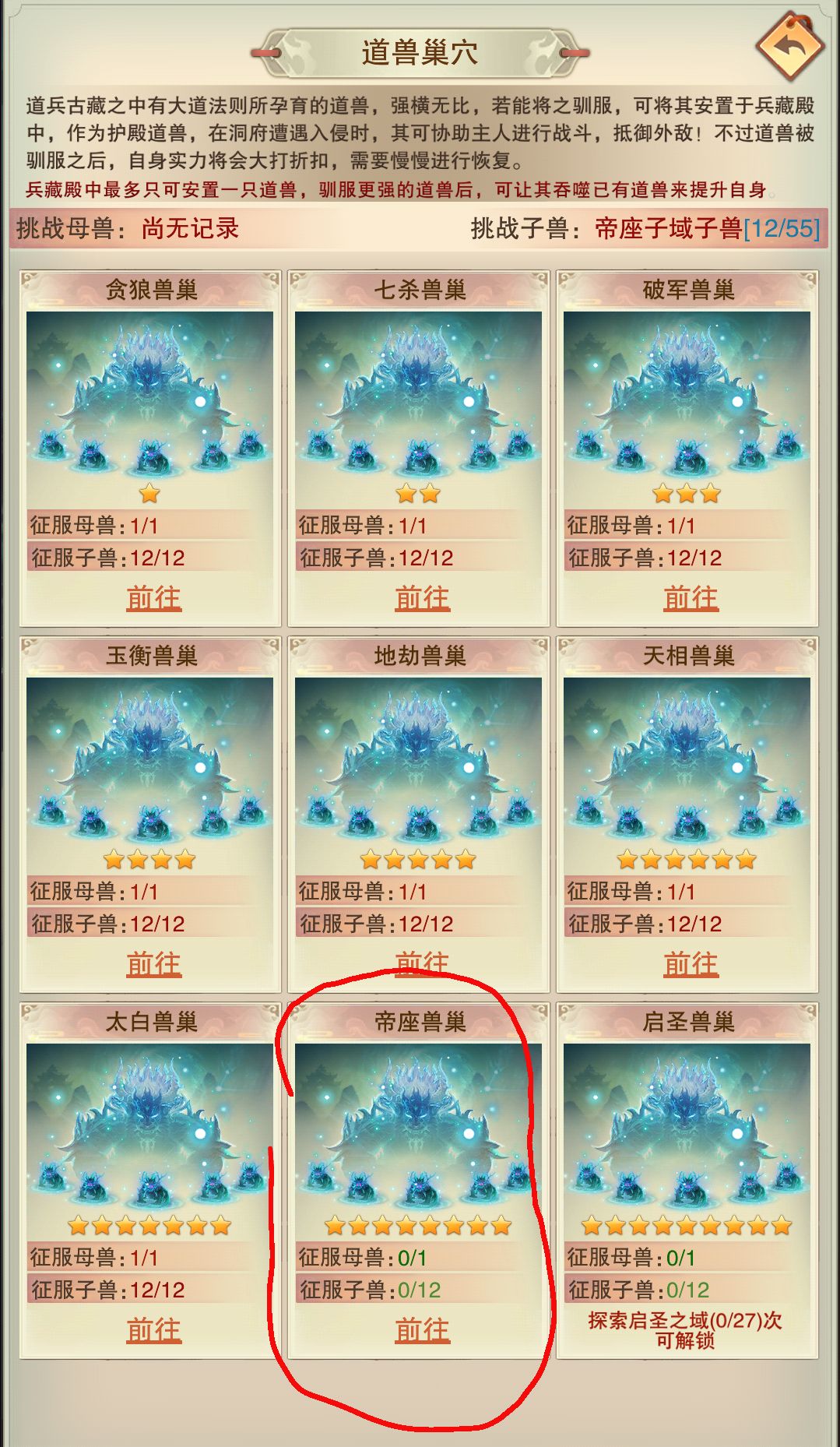 大佬们,打帝座兽巢的母兽要多少属性 1