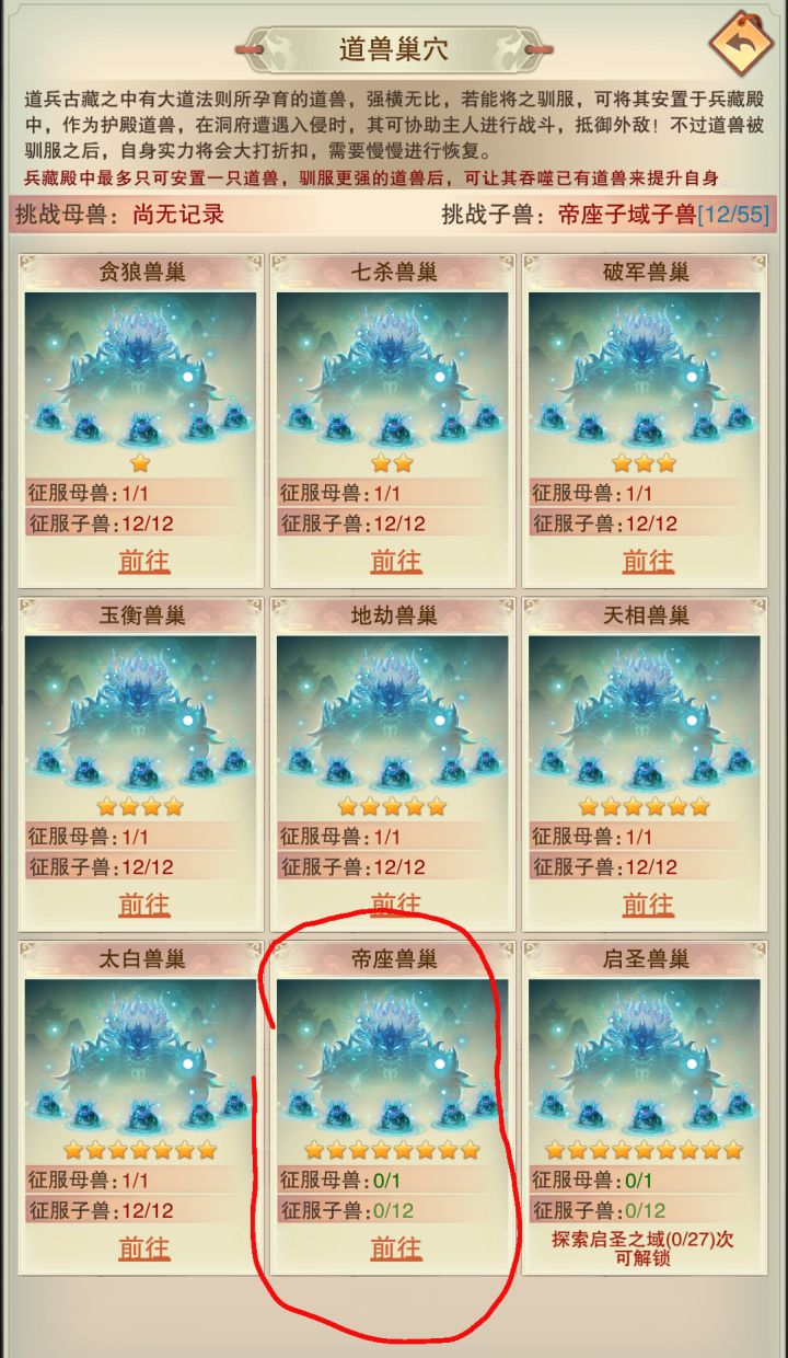 大佬们,打帝座兽巢的母兽要多少属性截图