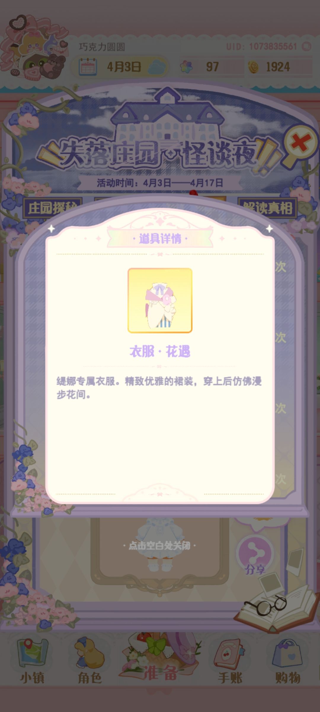 缇娜的衣服好好看啊! 2