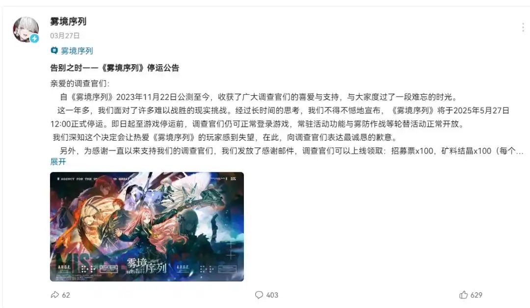 《雾境序列》开发商已经倒下了? 2