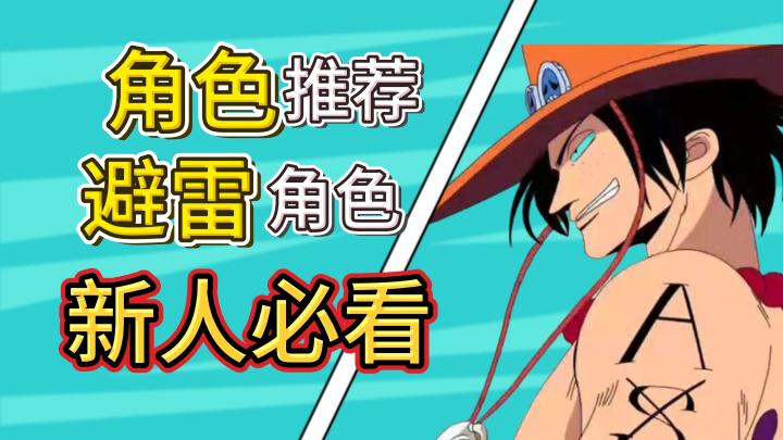 《航海王梦想指针》：新人必看！入坑航海王必须要知道的三件事截图