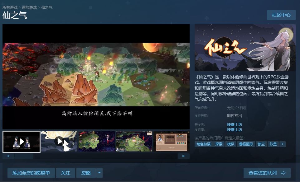 仙之气 DEMO(steam)分析 - RG游戏分析的动态 - TapTap