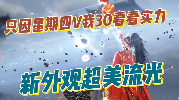 只因星期四欧皇还是黑蛋子,新外观染色流光超美~截图