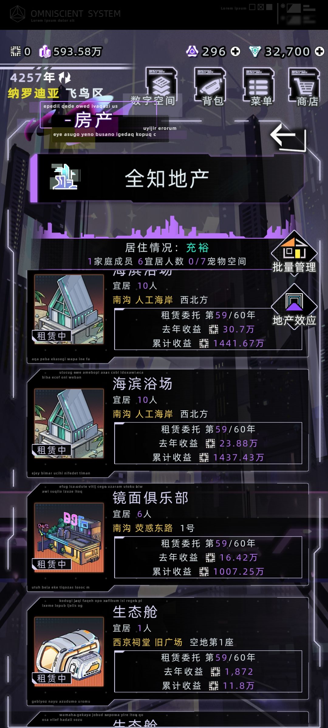 部分房租收入 1