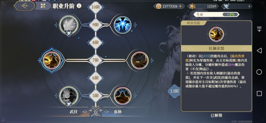 新角色罗格妮达的两个小缺陷 2