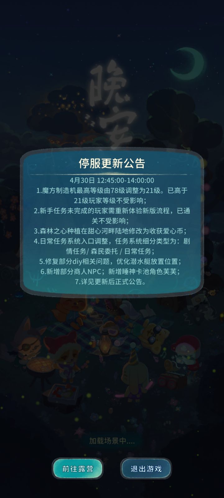 延迟到2点了…🤧截图