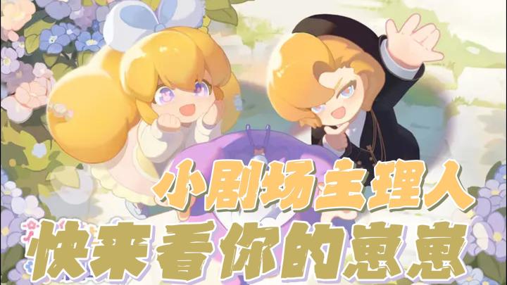 小剧场主理人!快来看看你的崽崽今天又学了什么吧!截图
