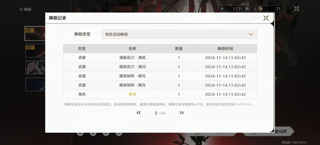 歪了 2