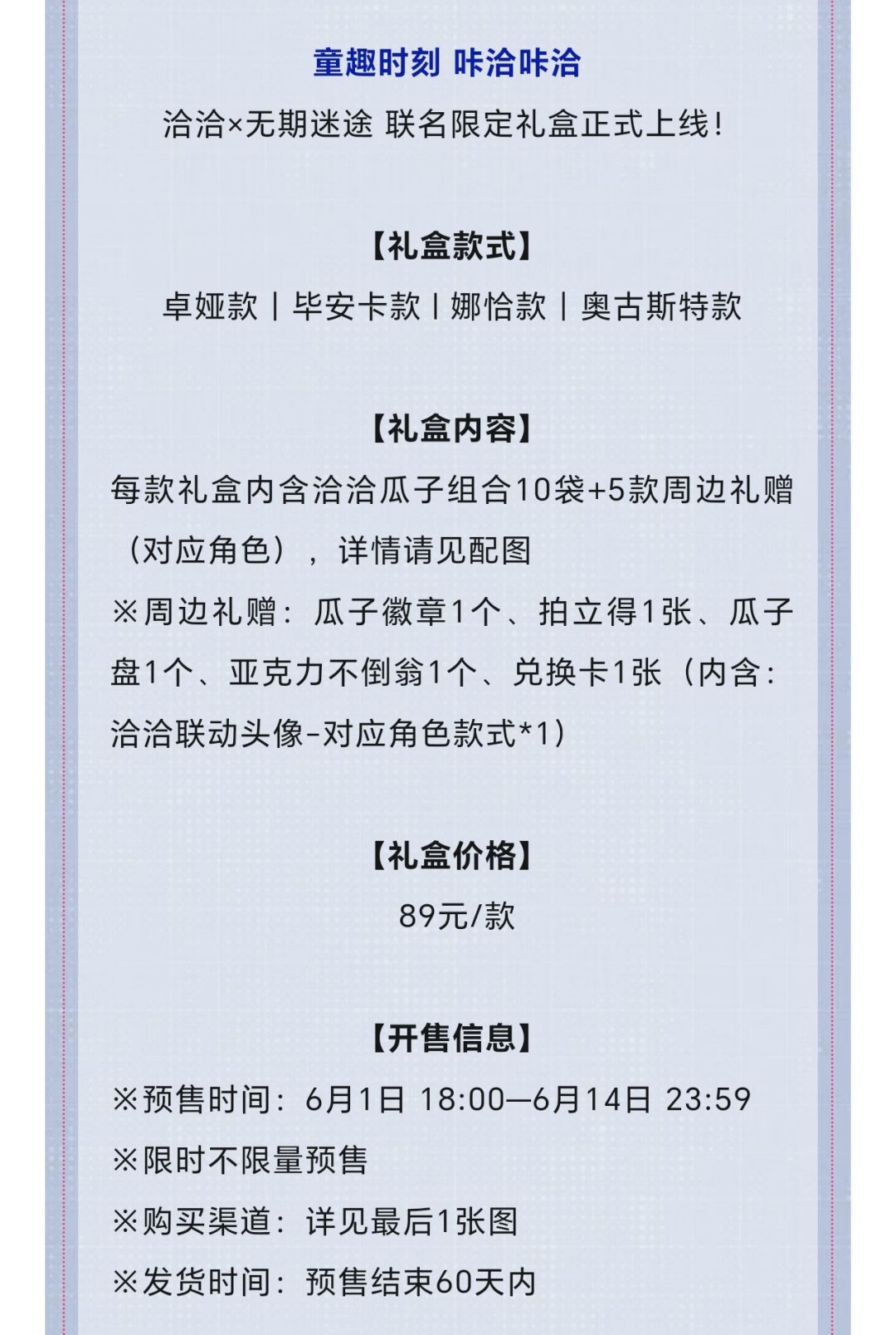 关于这次联动 2
