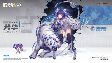 【要员档案】虎鹤双形——芳华（编号：1264）