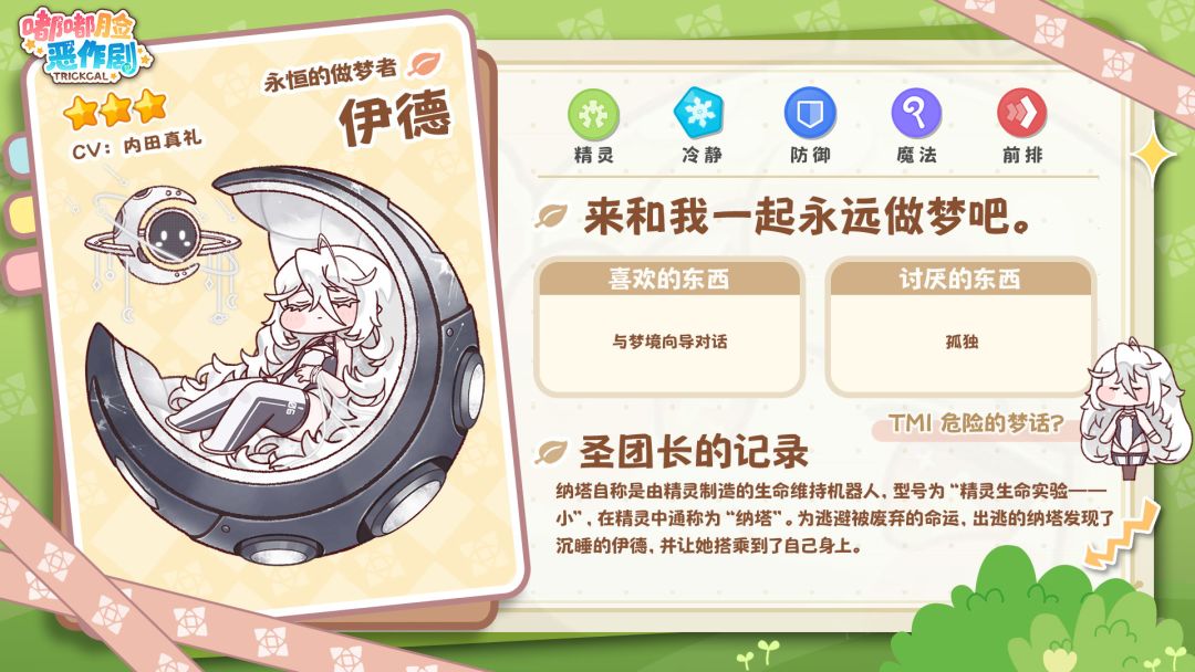 嘟嘟脸新角色伊德曝光!全新系统官宣 2