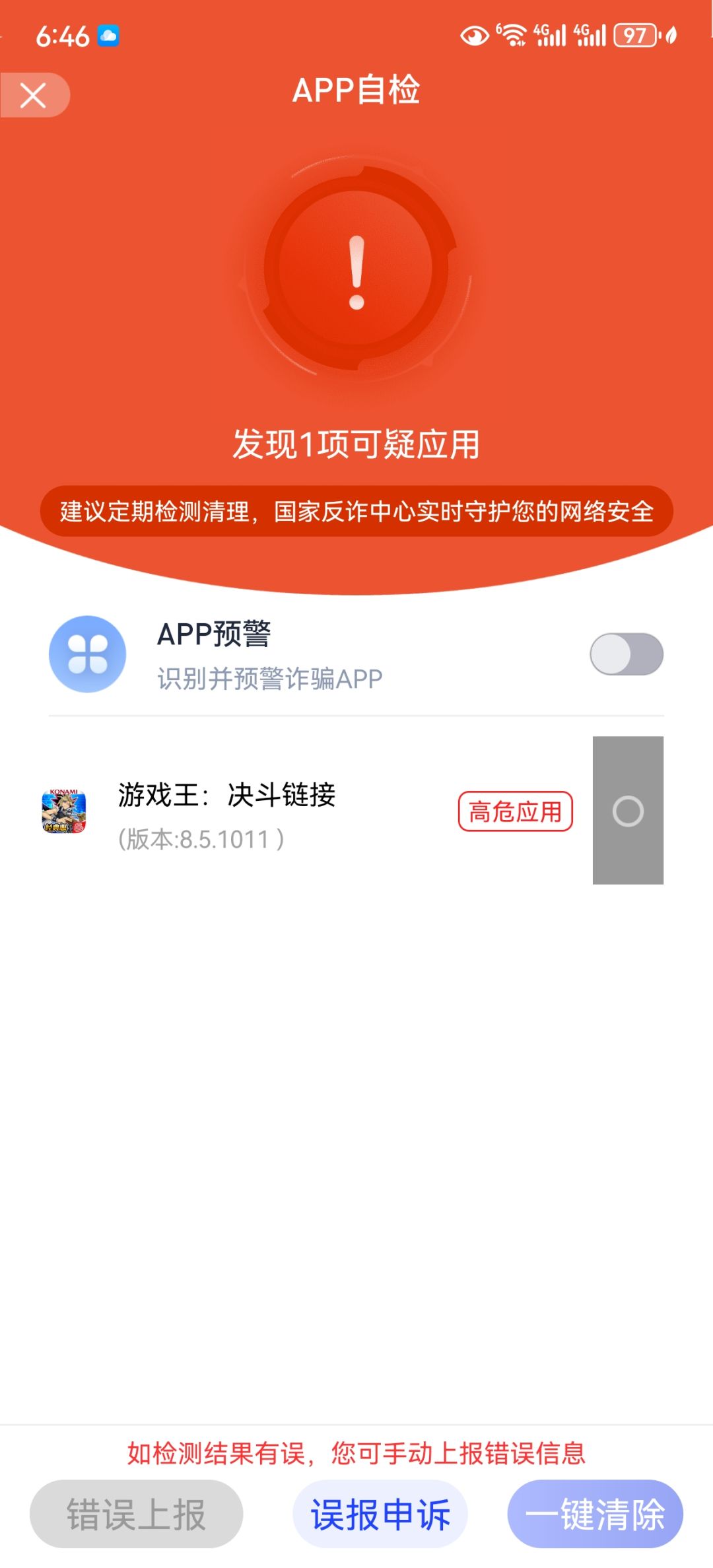 家人们,决斗链接被国家反诈中心认证为高危 1