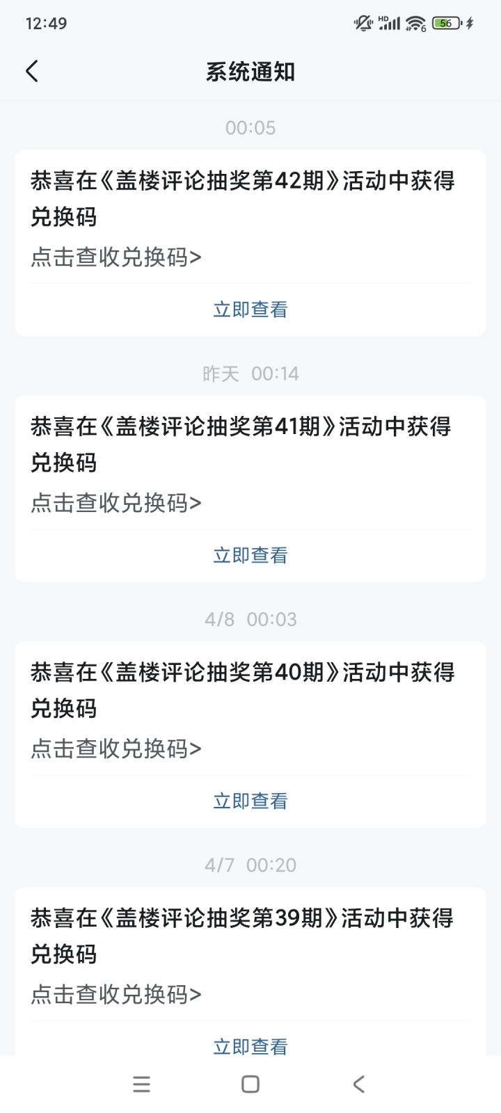 中奖专业户,没得说截图