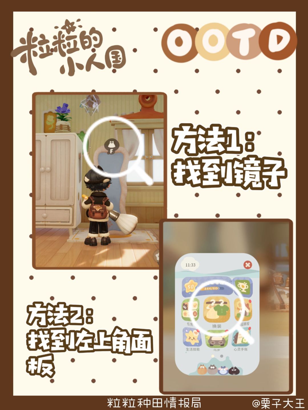【粒粒的小人国】穿搭玩法介绍! 2