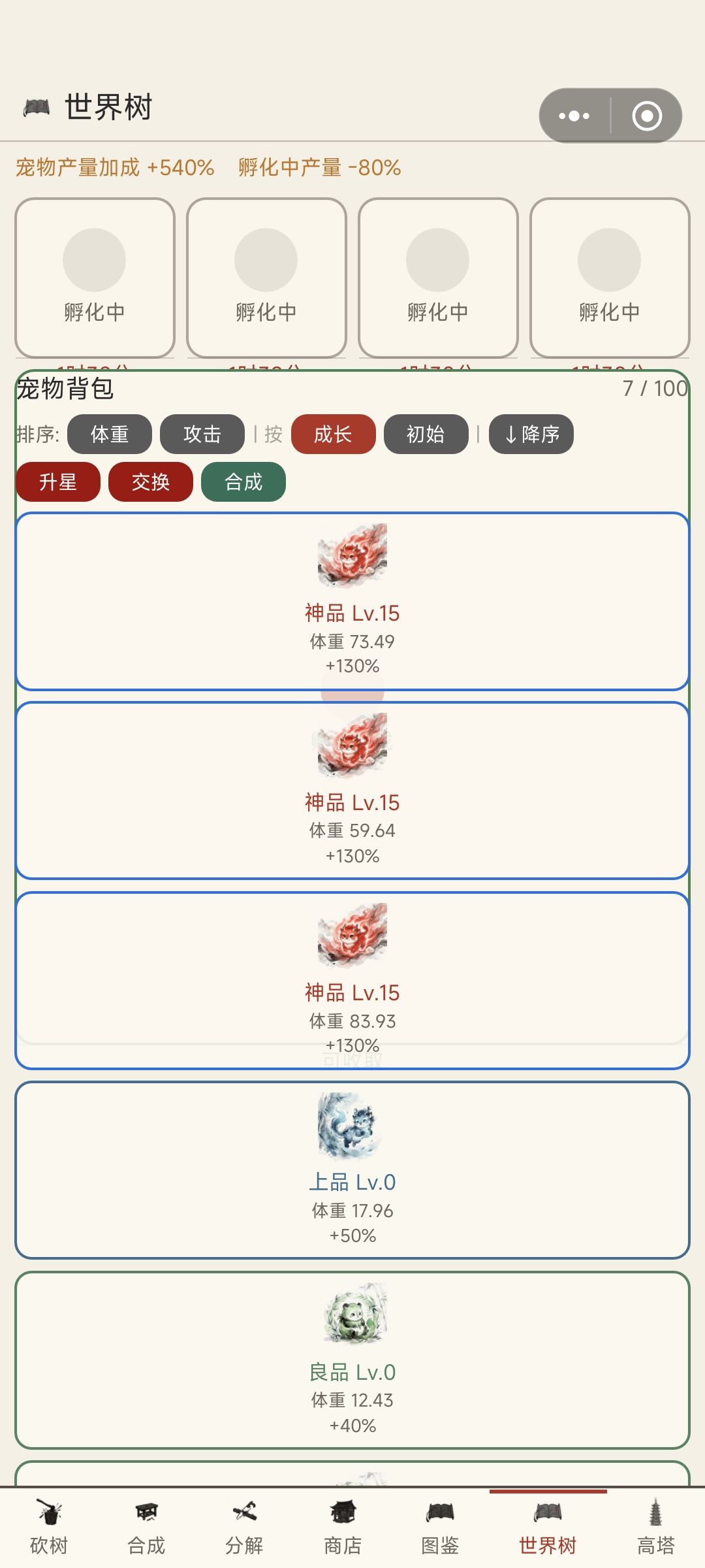 宠物格子优化 1