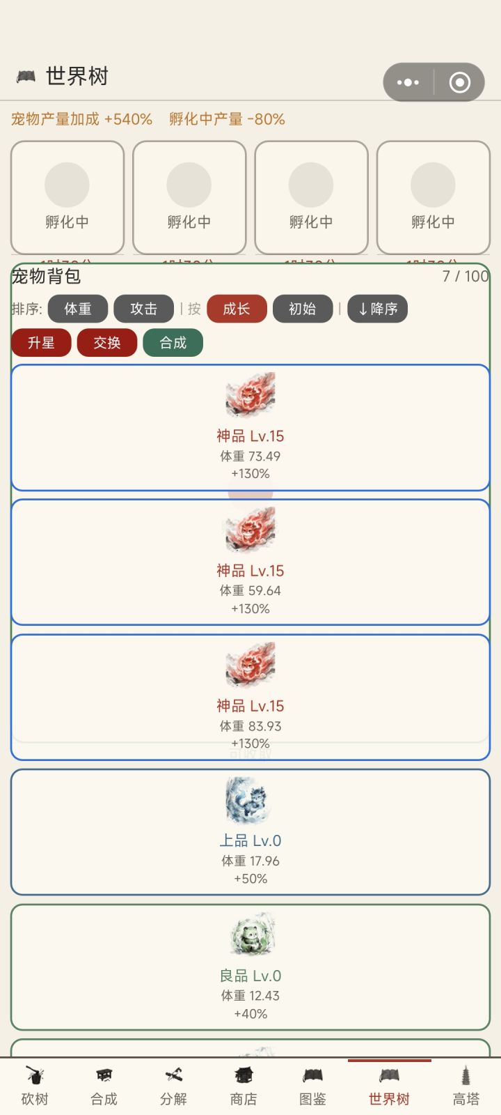 宠物格子优化截图