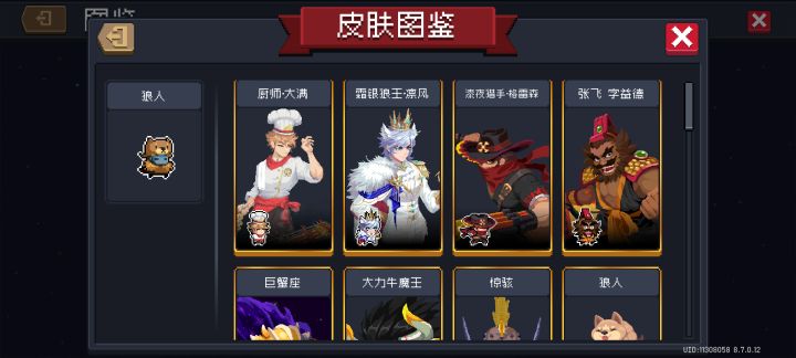 随着狼人大满补齐狼人第8个立绘皮，一楼最后一个没有8立绘皮的角色是谁啊，好难猜啊[表情_坏笑]截图