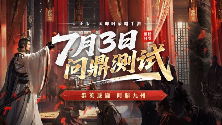 「问鼎测试」正式定档7月3日!截图