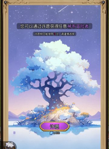 希望用不到这棵树