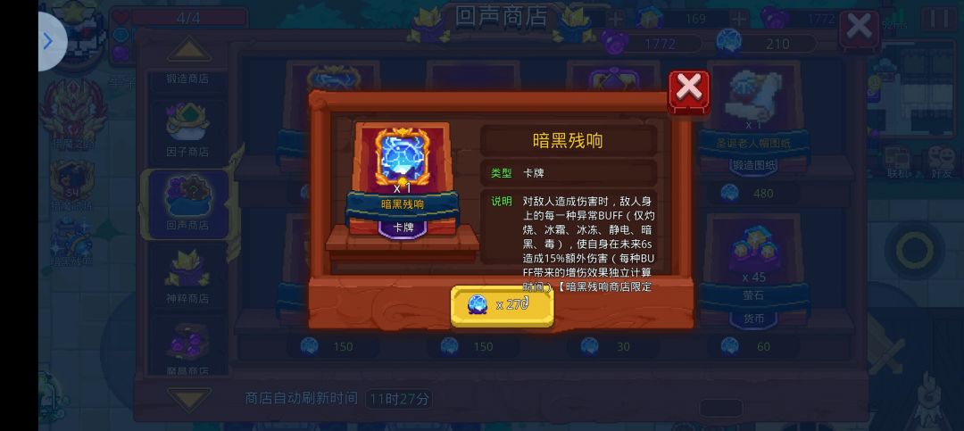黑暗残响的buff似乎和符修很搭 1