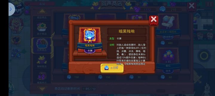 黑暗残响的buff似乎和符修很搭截图