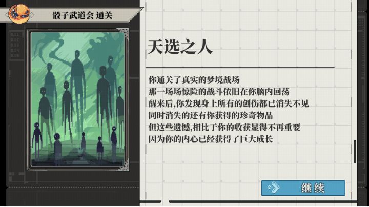 武道会攻略截图