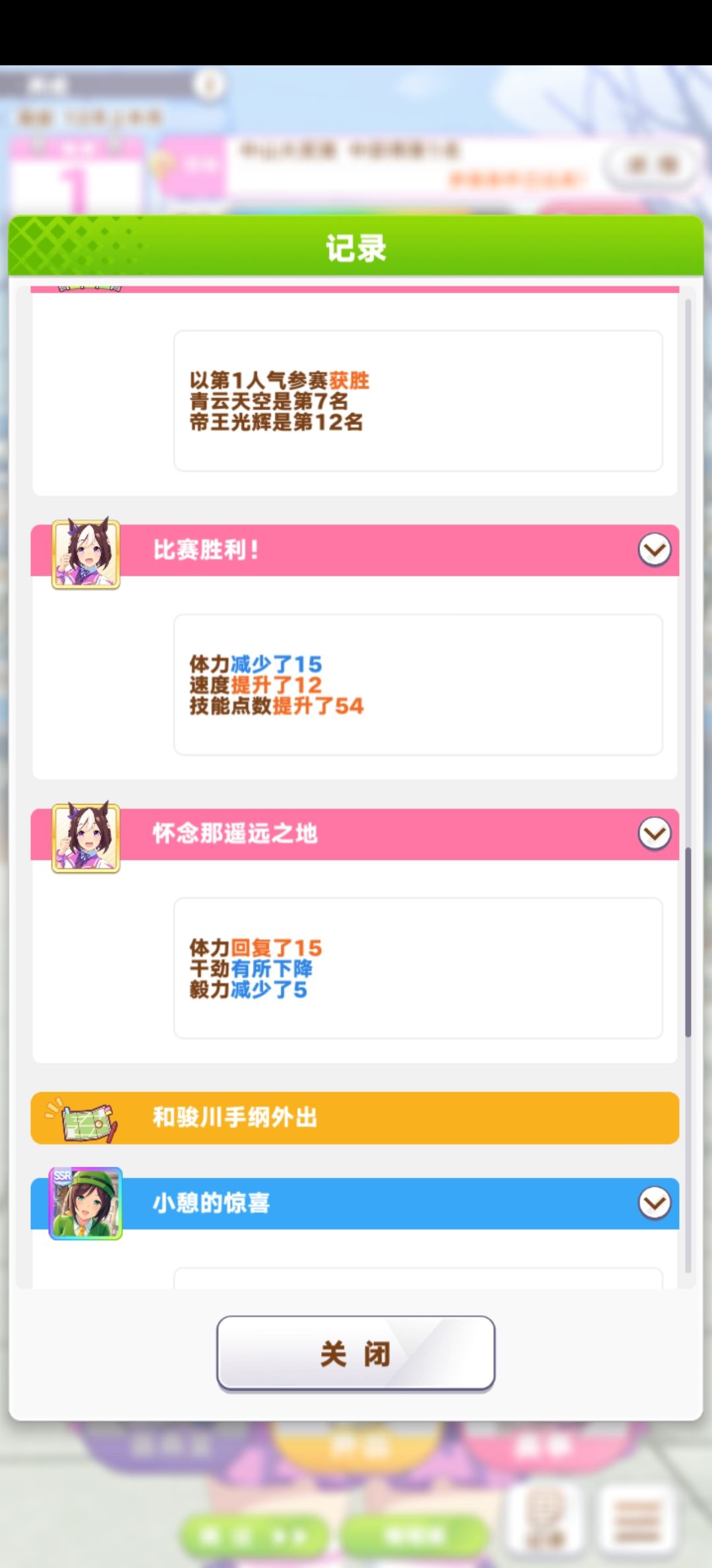 特别周隐藏没出，是哪里出问题了？ 3