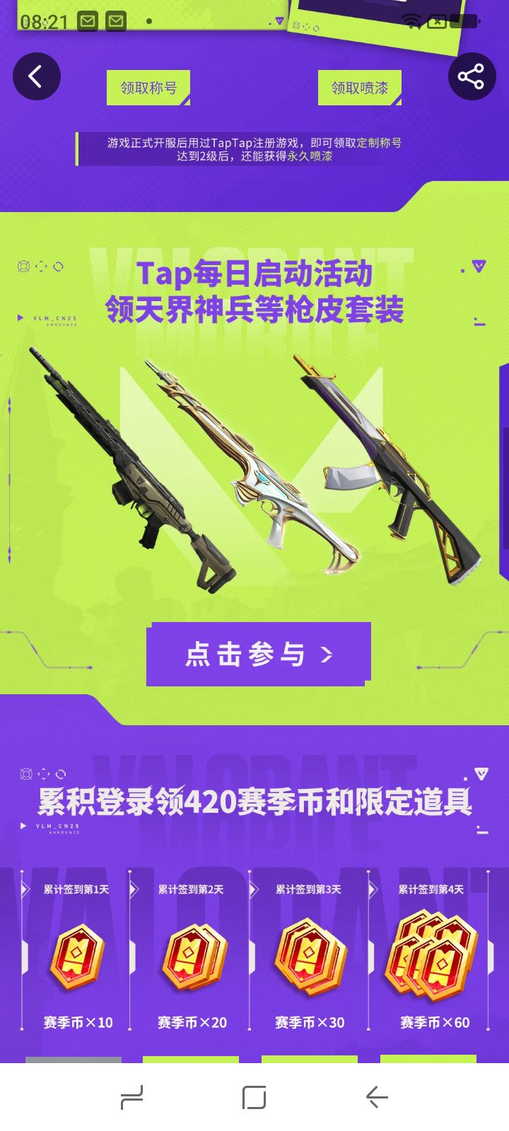 《无畏契约:源能行动》,即“无畏契约手游”,是全球流行的潮流射击竞技网游《无畏契约》的唯一正版移动射击手游。产品还原端游经典英雄技能与射击体验,风格潮流前卫,游戏玩法丰富,射击节奏爽快,同时针对移动端进行适配优化,为玩家带来移动端射击竞技“秀场”。
——以经典的爆破模式为核心玩法,搭配众多拥有独特技能与清晰明确定位的英雄角色,结合风格不同的各类地图,让每一位玩家都能在游戏中尽情发挥战术与枪法,体截图