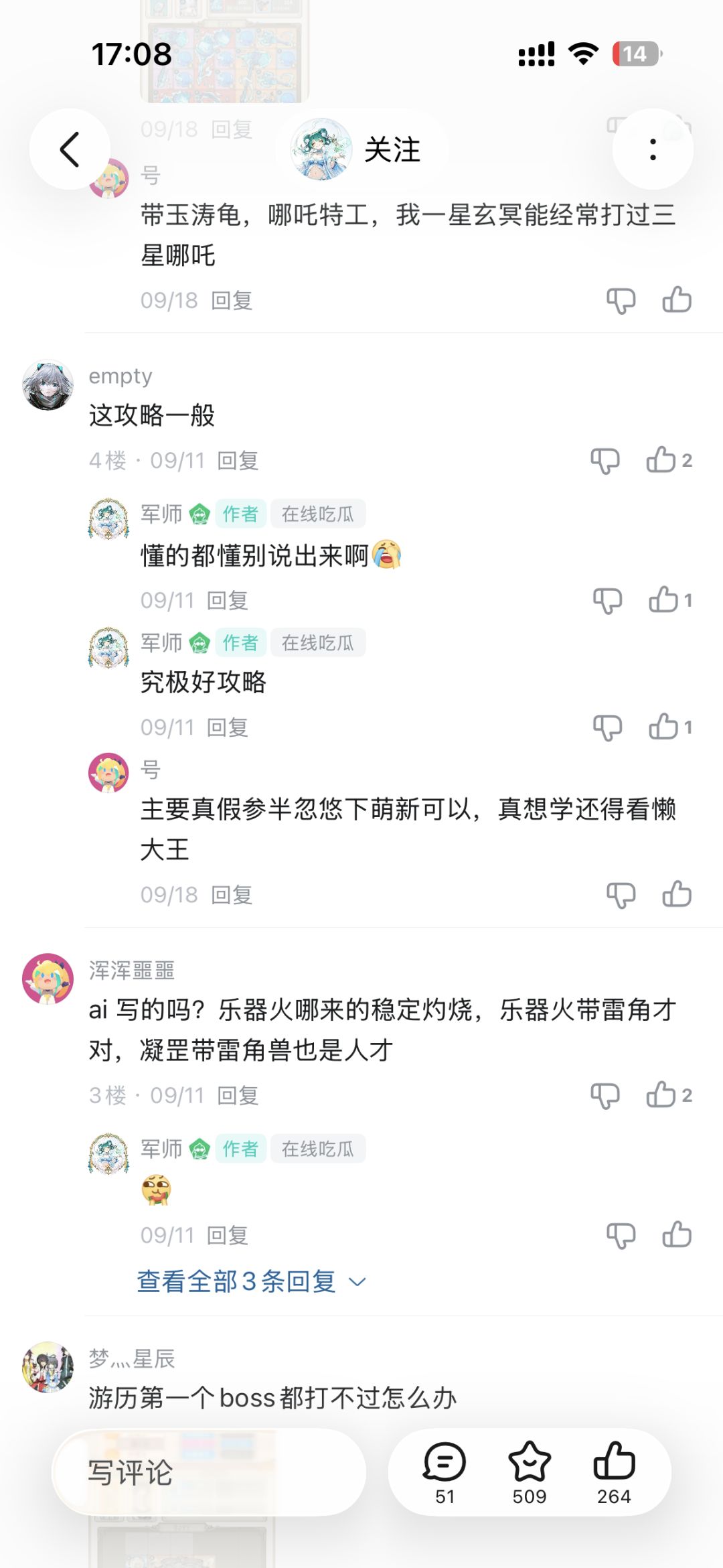 这种帖子都能加精吗?!毒攻略 2