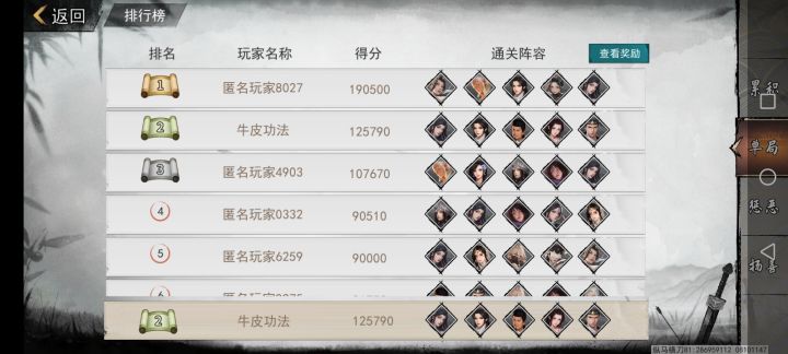 震惊,华山64强竟取得共斗第一!截图
