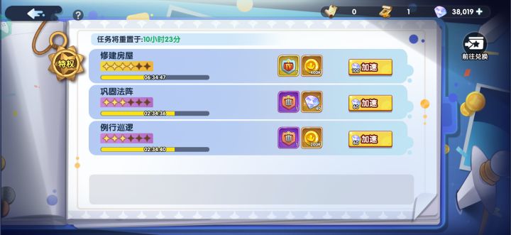 第一个四星任务截图