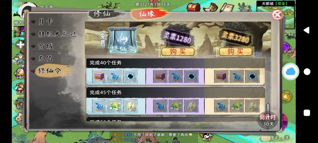 细谈修仙令 2