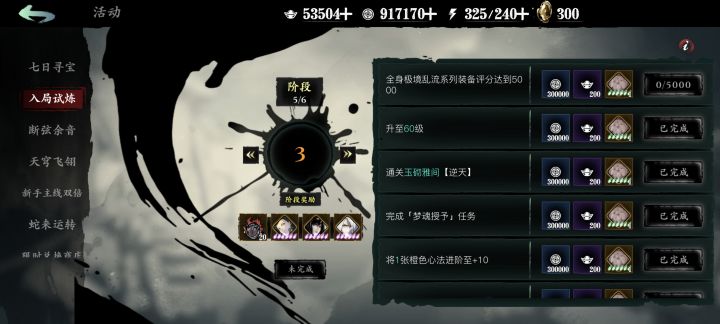 #游戏日常 #影之刃3 #影之刃3左殇 这任务怎么做啊,新手完全不会啊。截图