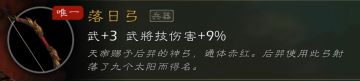 2.2.21版本三国唯一装备图鉴（包含DLC）