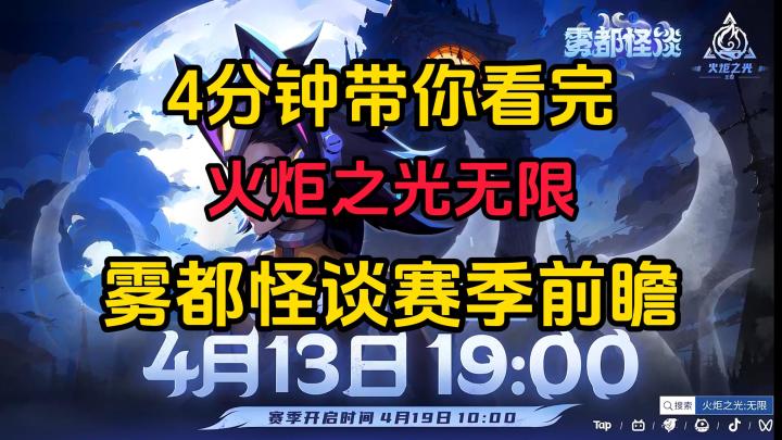 《火炬之光：无限》4分钟带你看完火炬之光无限 雾都怪谈赛季前瞻截图