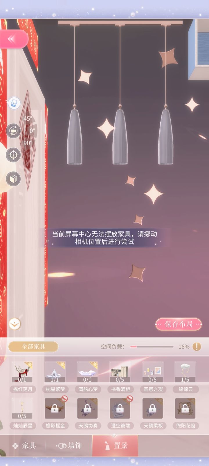 小屋置景截图