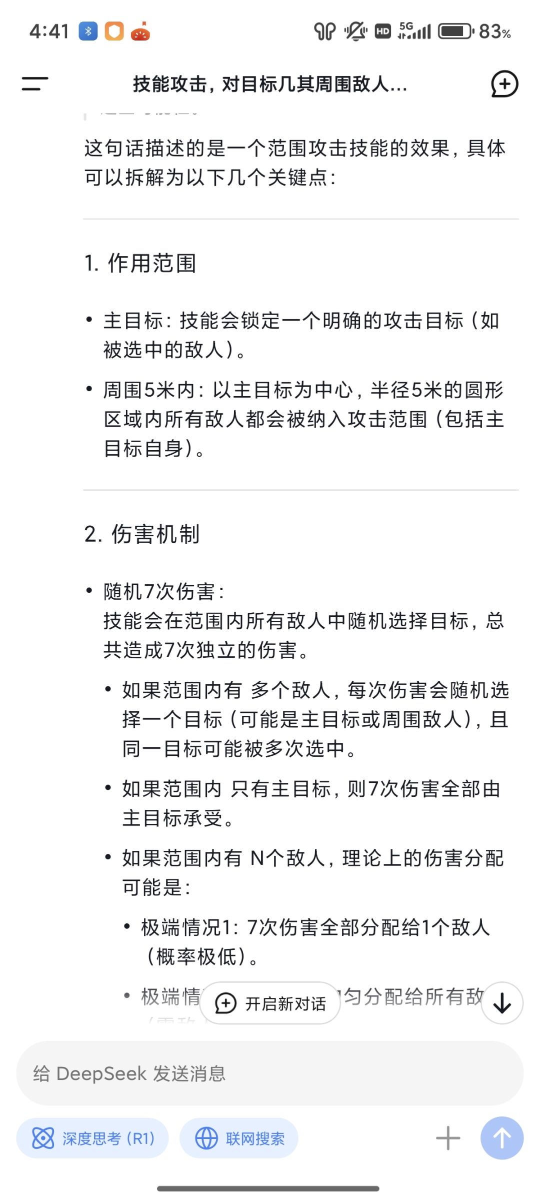 此技能无敌!!! 3