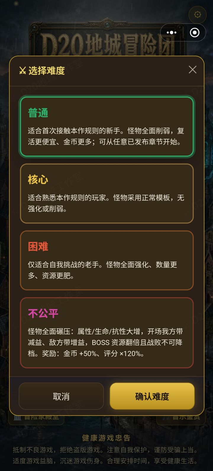 【大型更新说明】不公平难度截图