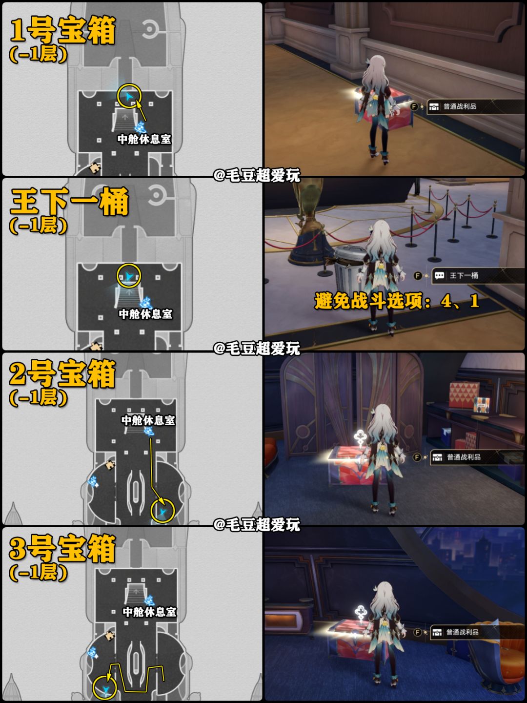 【V2.3攻略】开拓之尾号宝箱全收集-上篇 3
